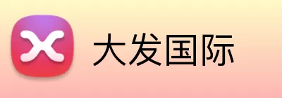大发国际 logo